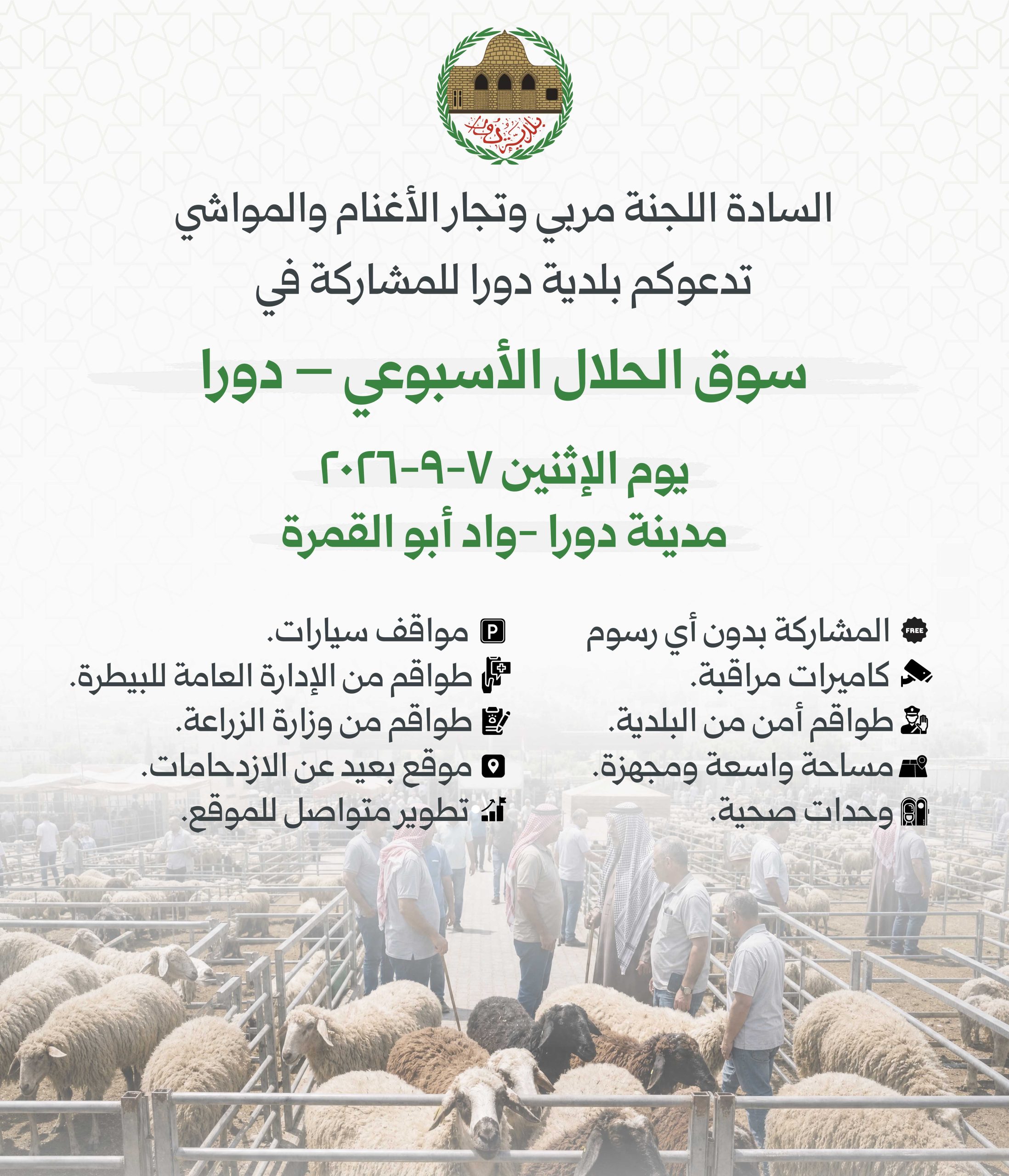 دعوة سوق الحلال copy copy