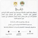 دعوة لحضور لقاء ارشادي حول الخدمات والبرامج التي تقدمها وزارة العمل للباحثين عن عمل