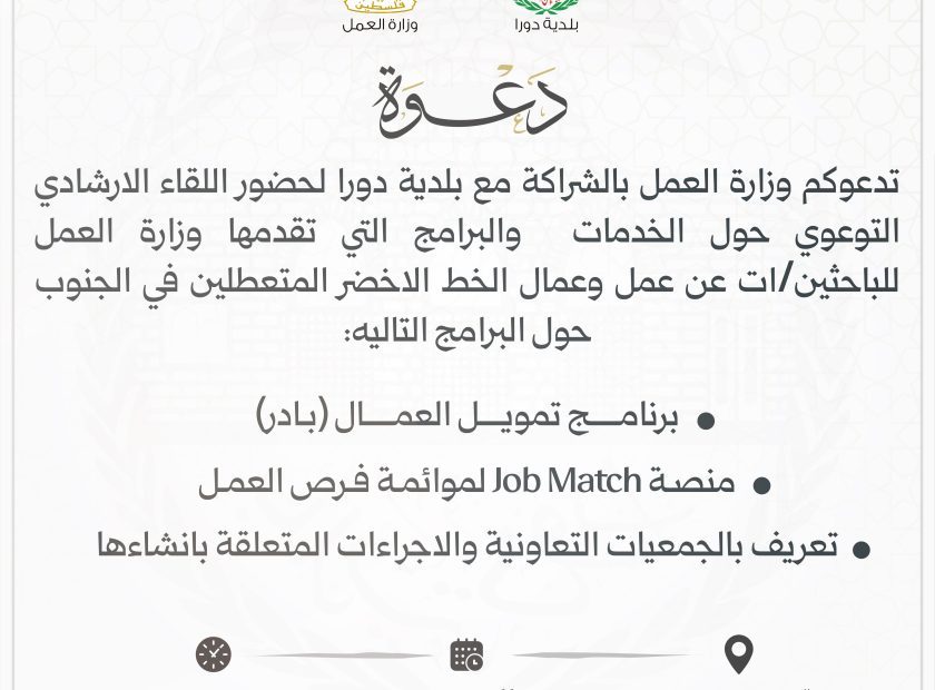 لقاء مع وزارة العمل-01