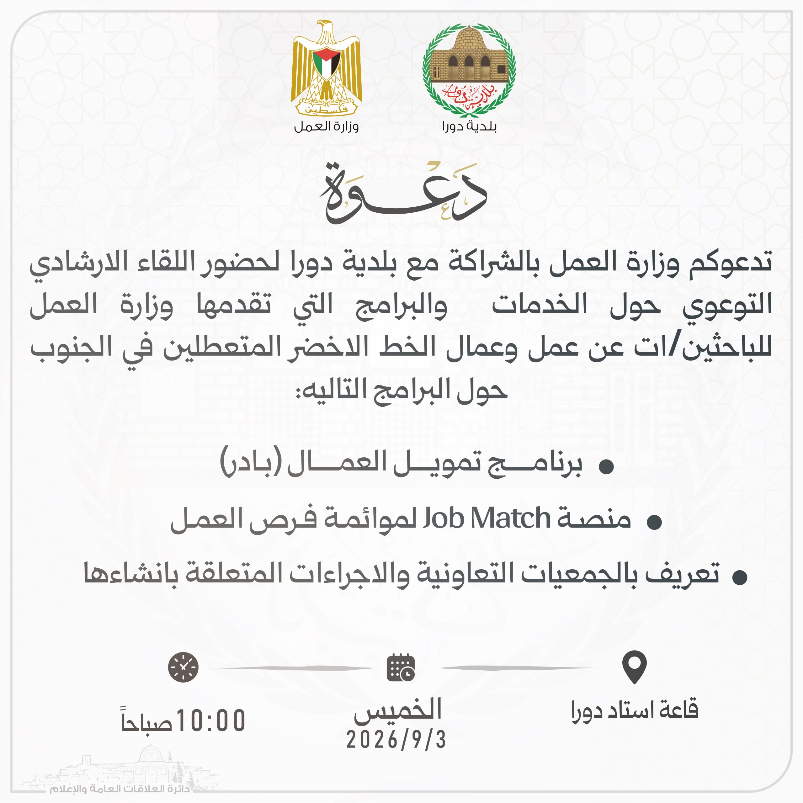 لقاء مع وزارة العمل-01